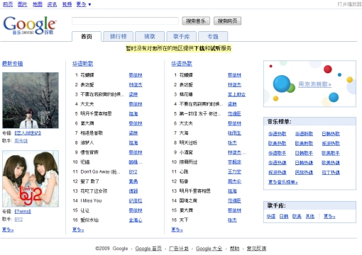 Screenshot uruchomionego już rok temu serwisu google.cn/music